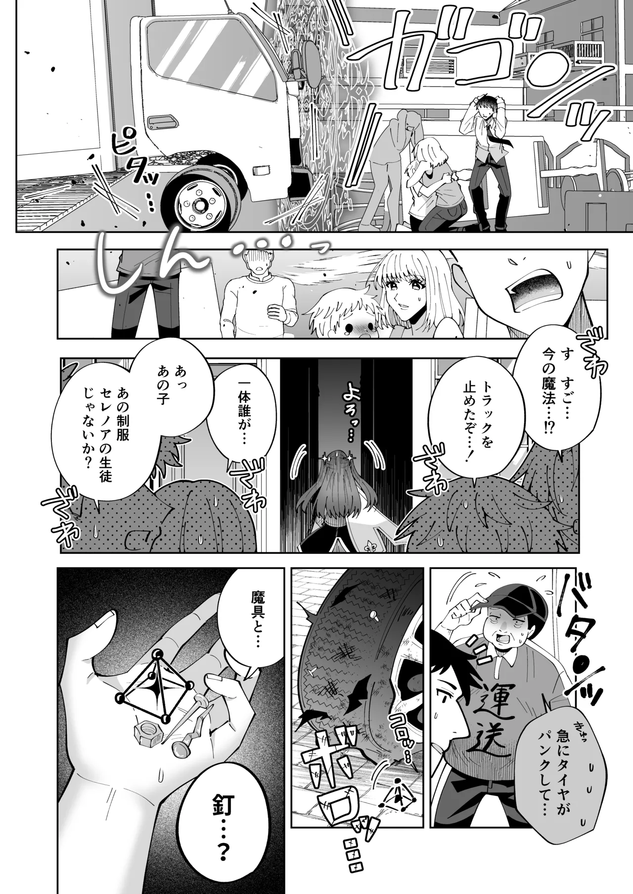 学園最強って言っても魔法が使えなきゃただの女だろ - page17