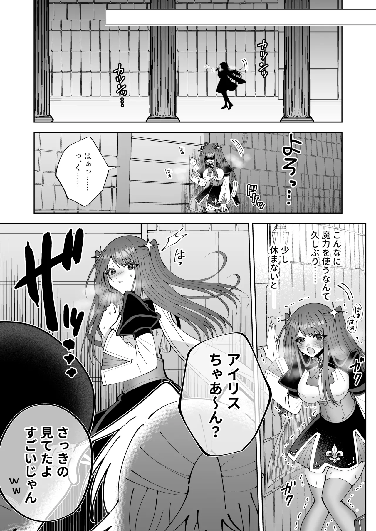 学園最強って言っても魔法が使えなきゃただの女だろ - page18