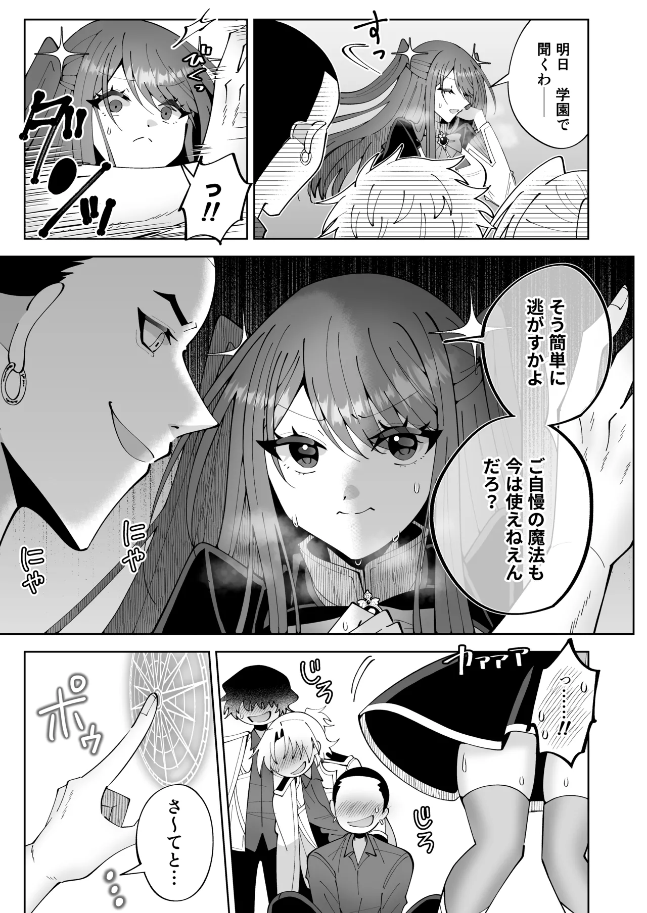 学園最強って言っても魔法が使えなきゃただの女だろ - page20