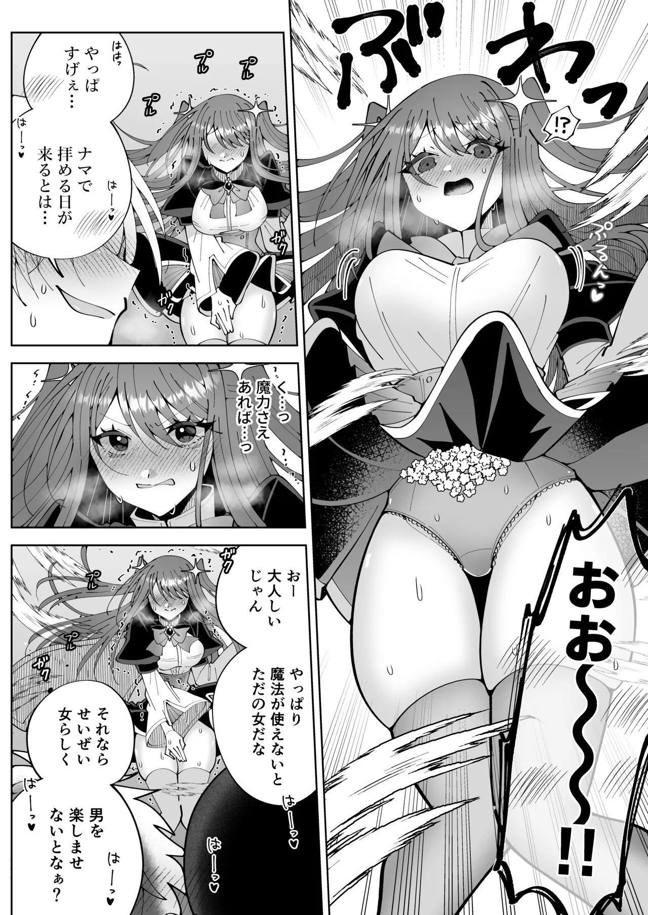 学園最強って言っても魔法が使えなきゃただの女だろ - page21