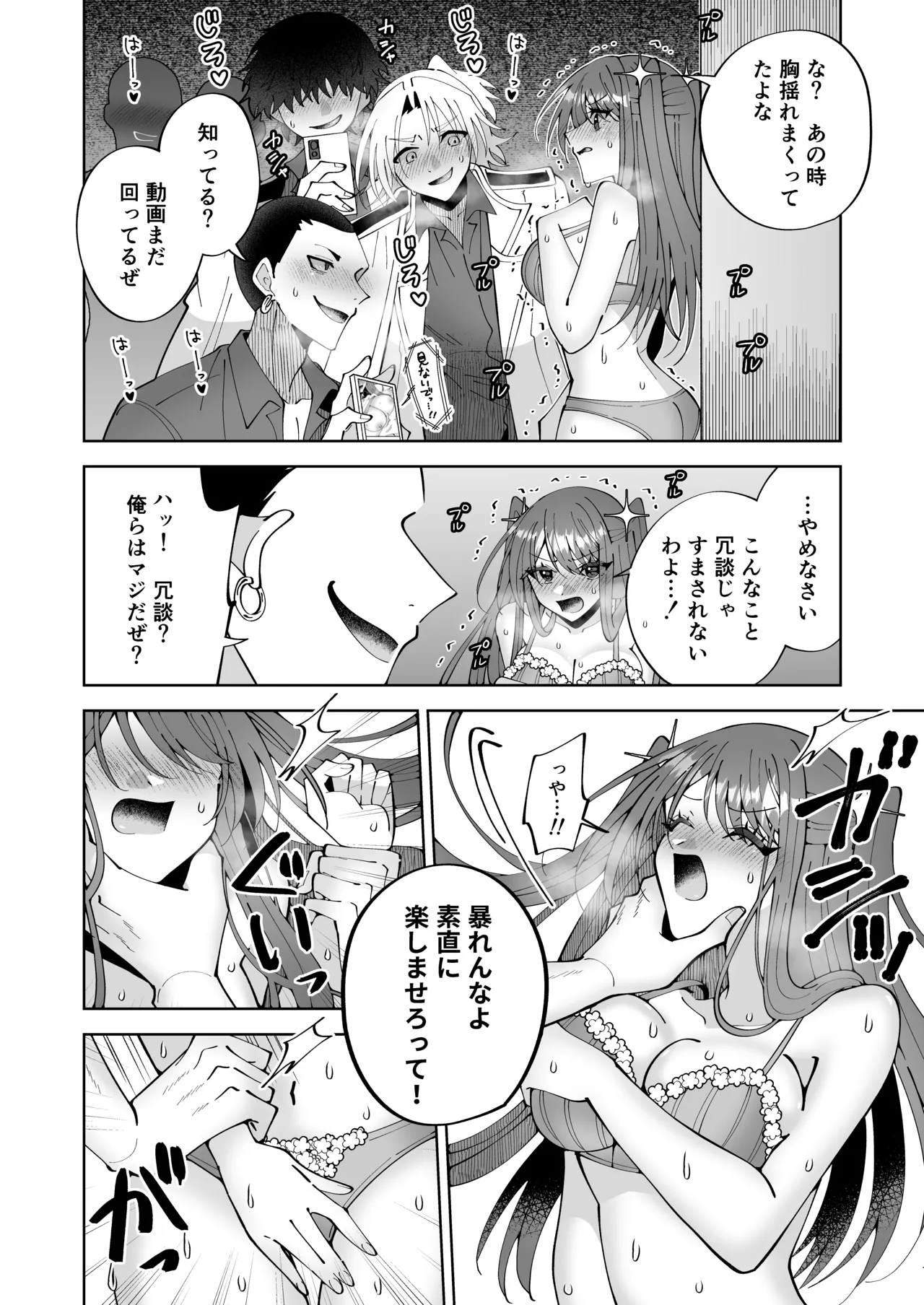 学園最強って言っても魔法が使えなきゃただの女だろ - page23