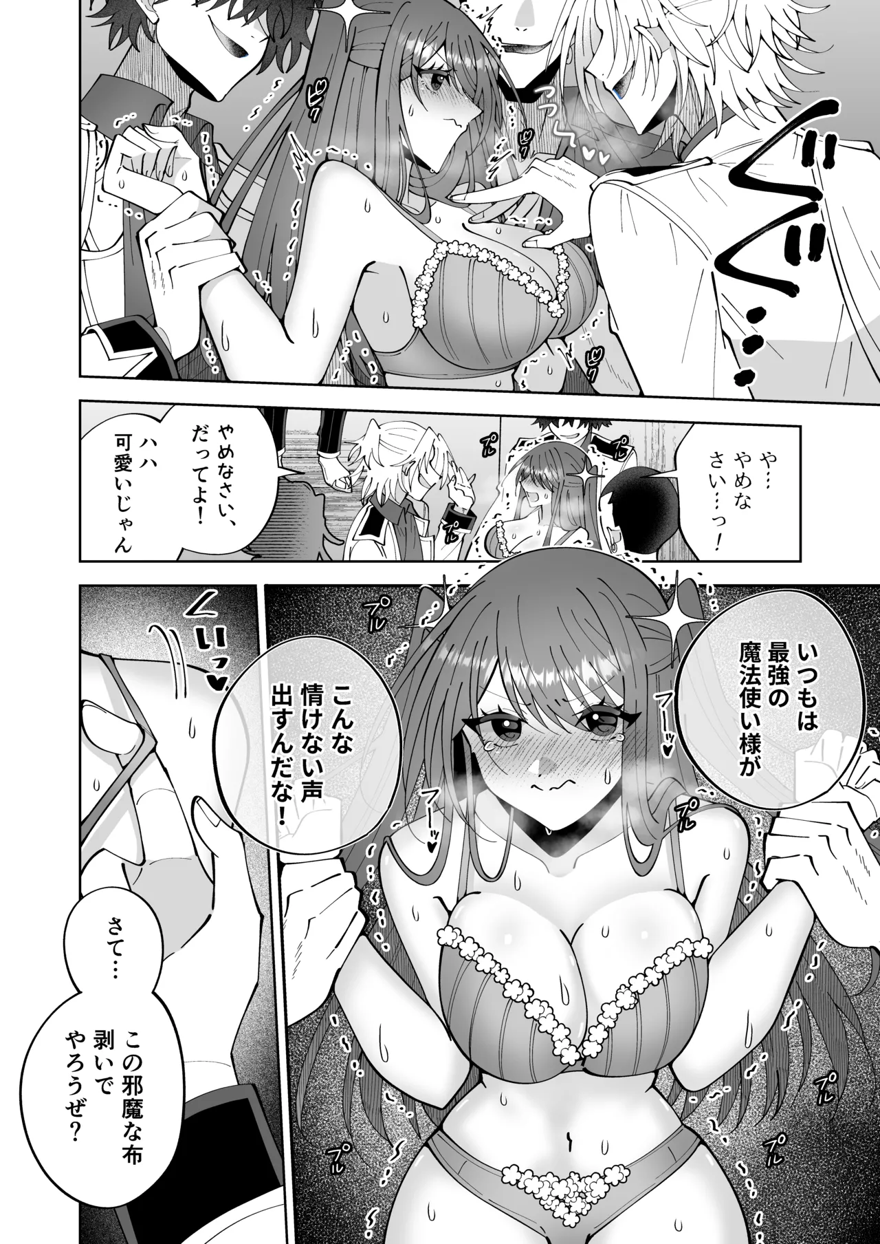 学園最強って言っても魔法が使えなきゃただの女だろ - page25