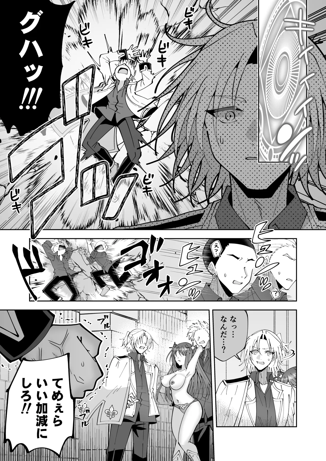 学園最強って言っても魔法が使えなきゃただの女だろ - page32