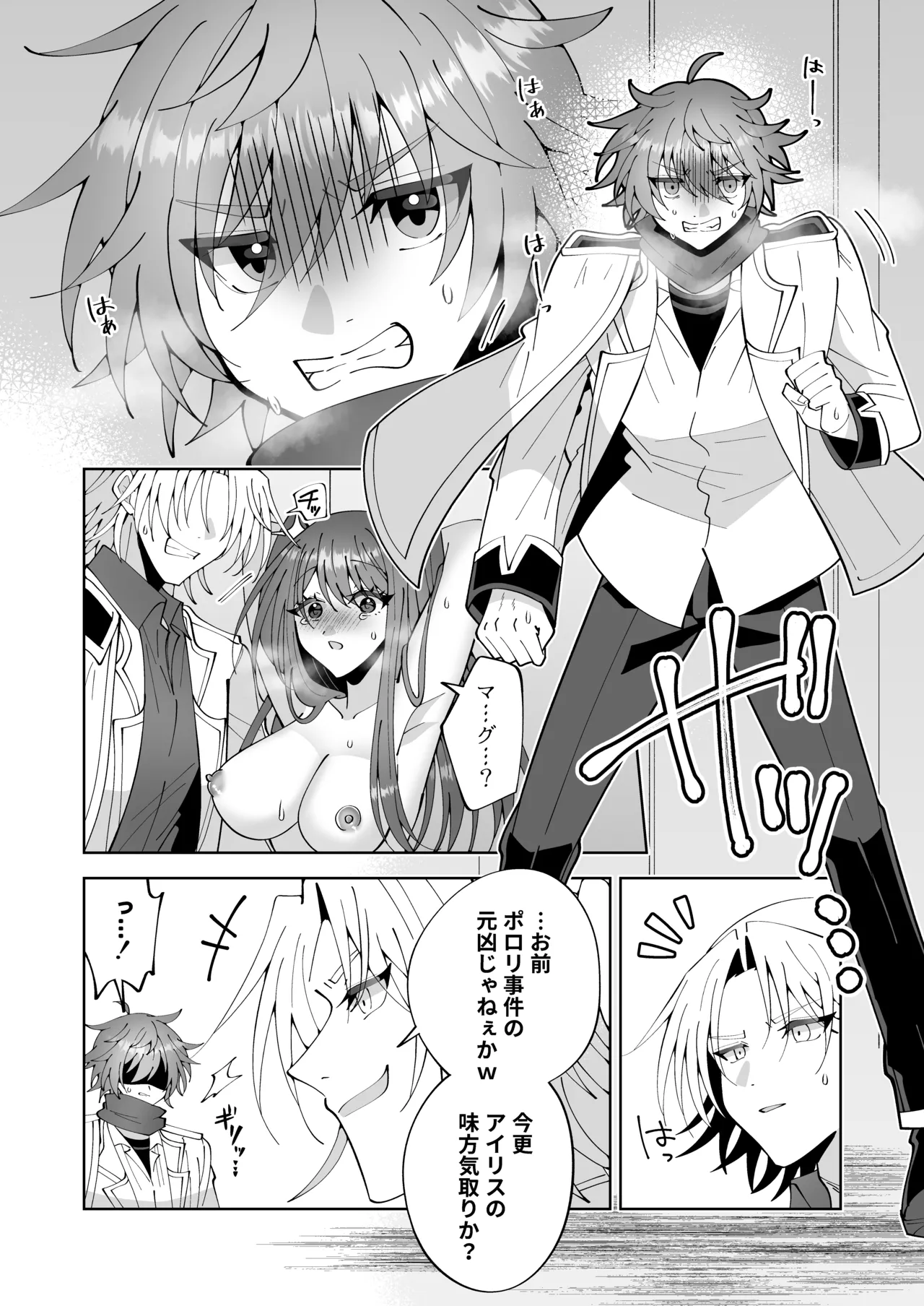 学園最強って言っても魔法が使えなきゃただの女だろ - page33