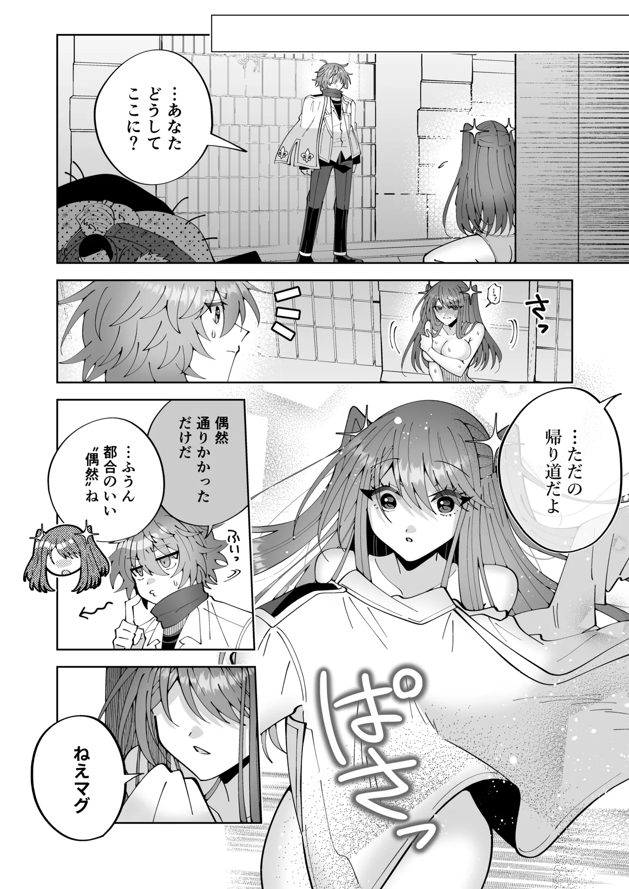 学園最強って言っても魔法が使えなきゃただの女だろ - page35