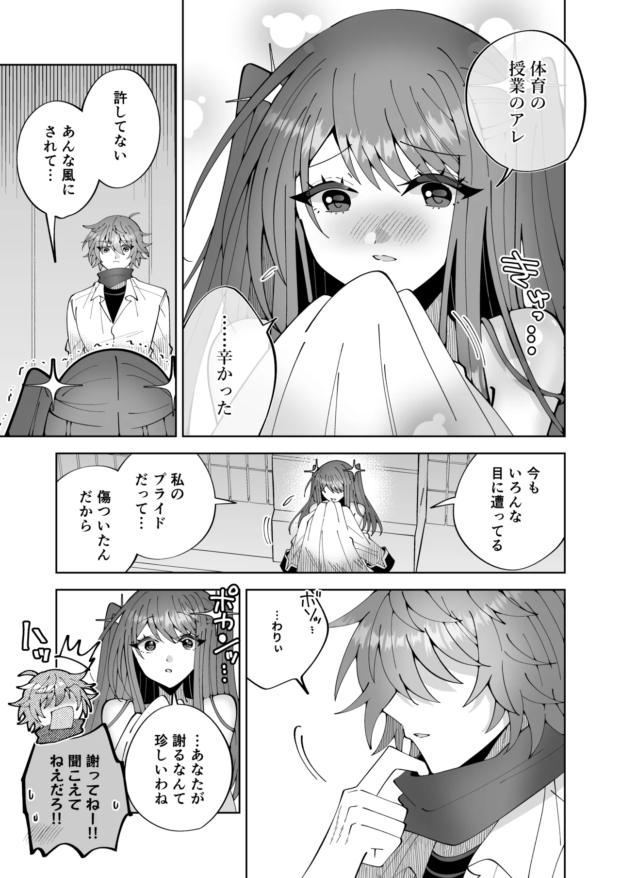 学園最強って言っても魔法が使えなきゃただの女だろ - page36