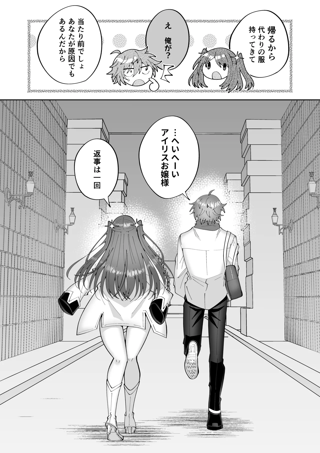 学園最強って言っても魔法が使えなきゃただの女だろ - page38