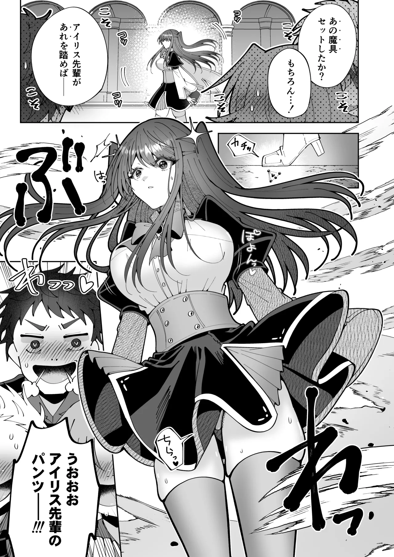 学園最強って言っても魔法が使えなきゃただの女だろ - page4