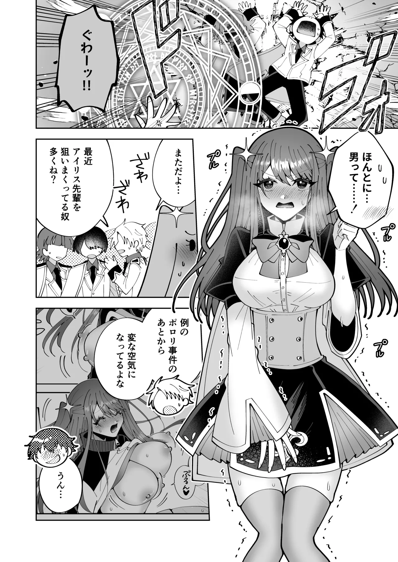学園最強って言っても魔法が使えなきゃただの女だろ - page5