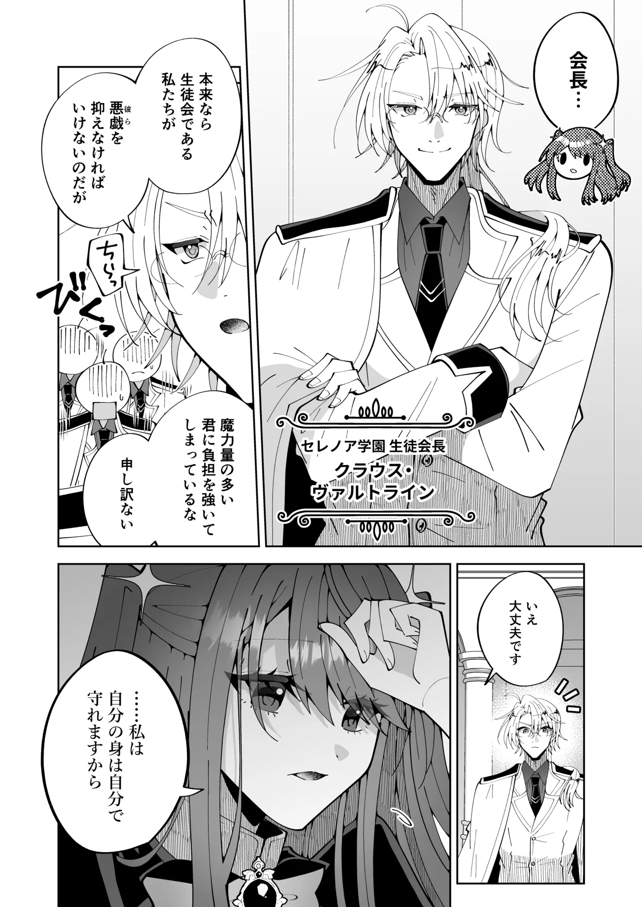 学園最強って言っても魔法が使えなきゃただの女だろ - page7