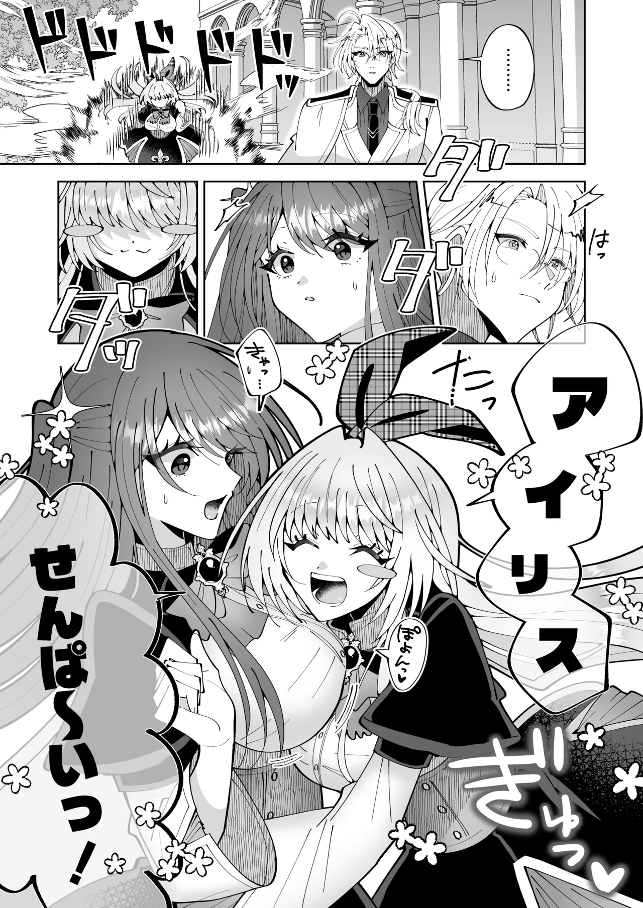学園最強って言っても魔法が使えなきゃただの女だろ - page8