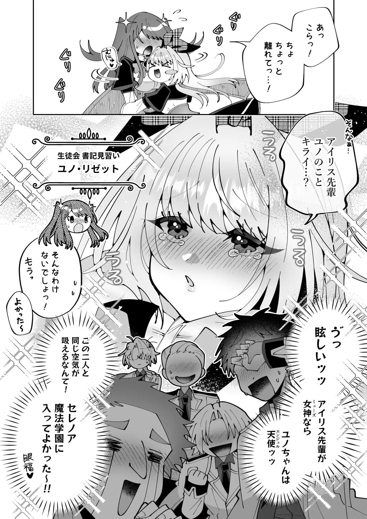 学園最強って言っても魔法が使えなきゃただの女だろ - page9