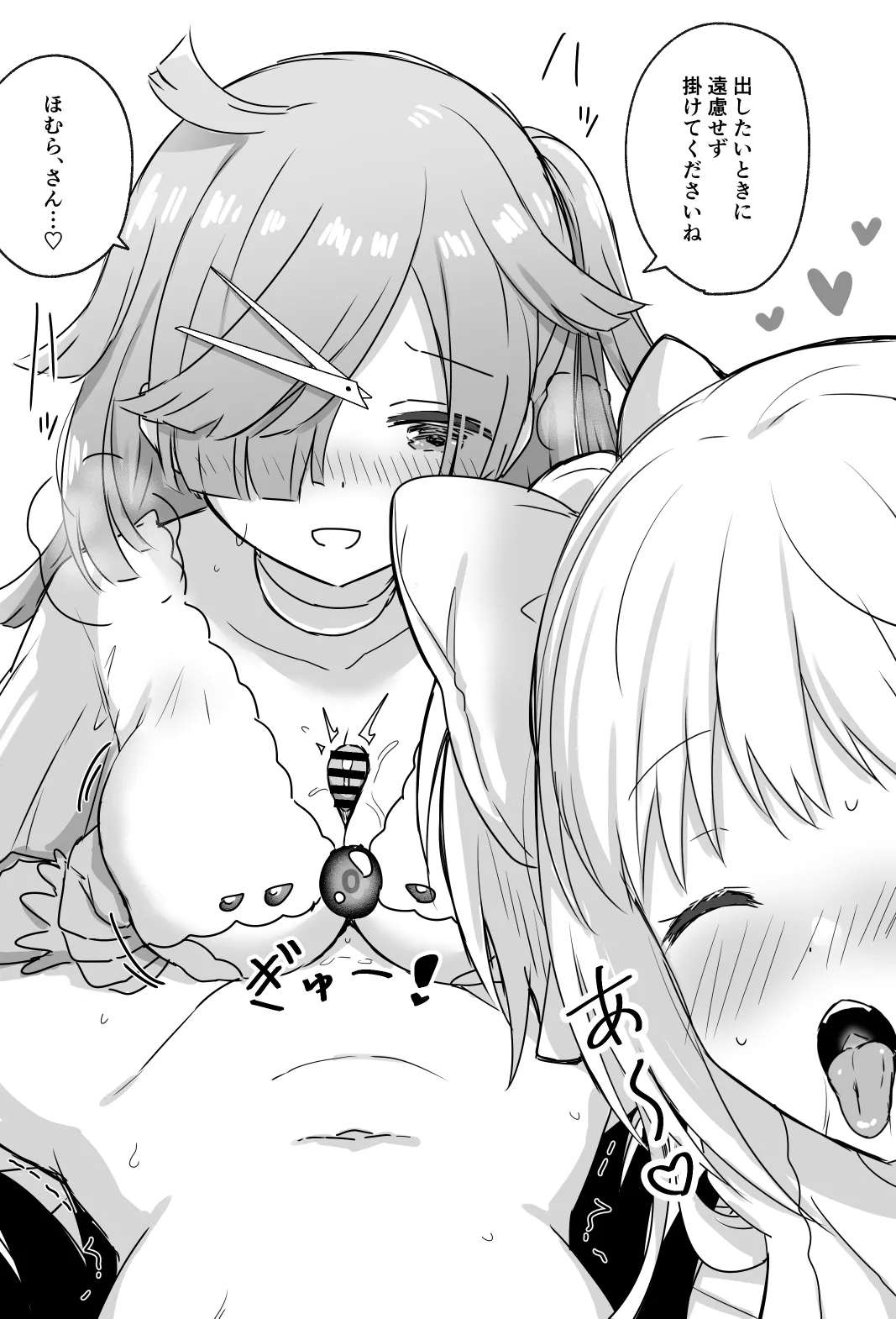 まどかとほむらの夫婦の親密な夜、招かれざる二人の少女 - page2