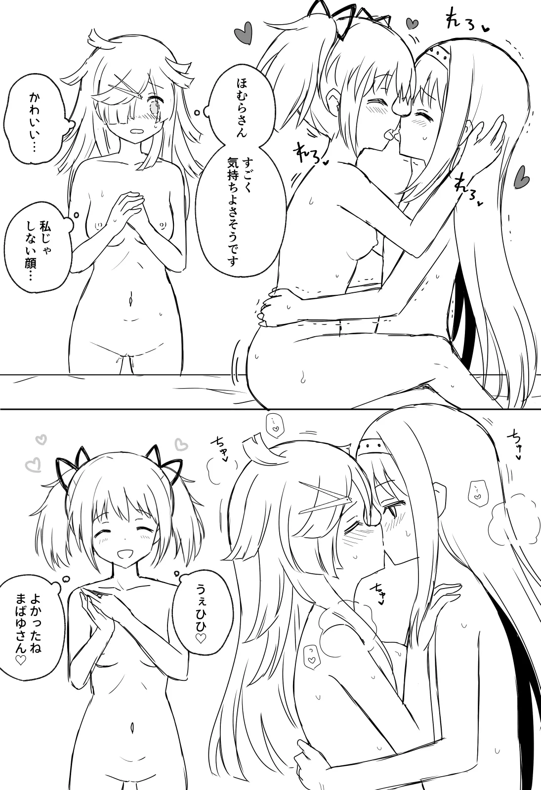 まどかとほむらの夫婦の親密な夜、招かれざる二人の少女 - page3