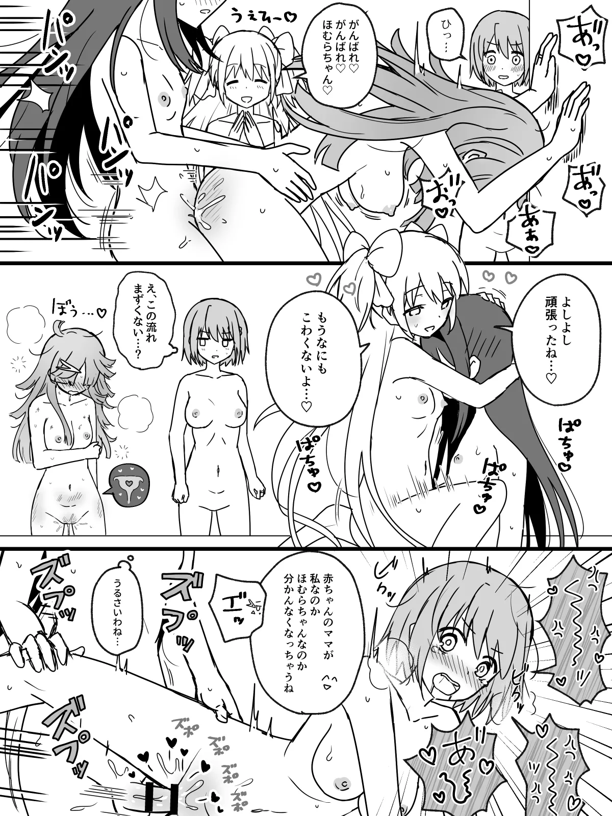 まどかとほむらの夫婦の親密な夜、招かれざる二人の少女 - page5