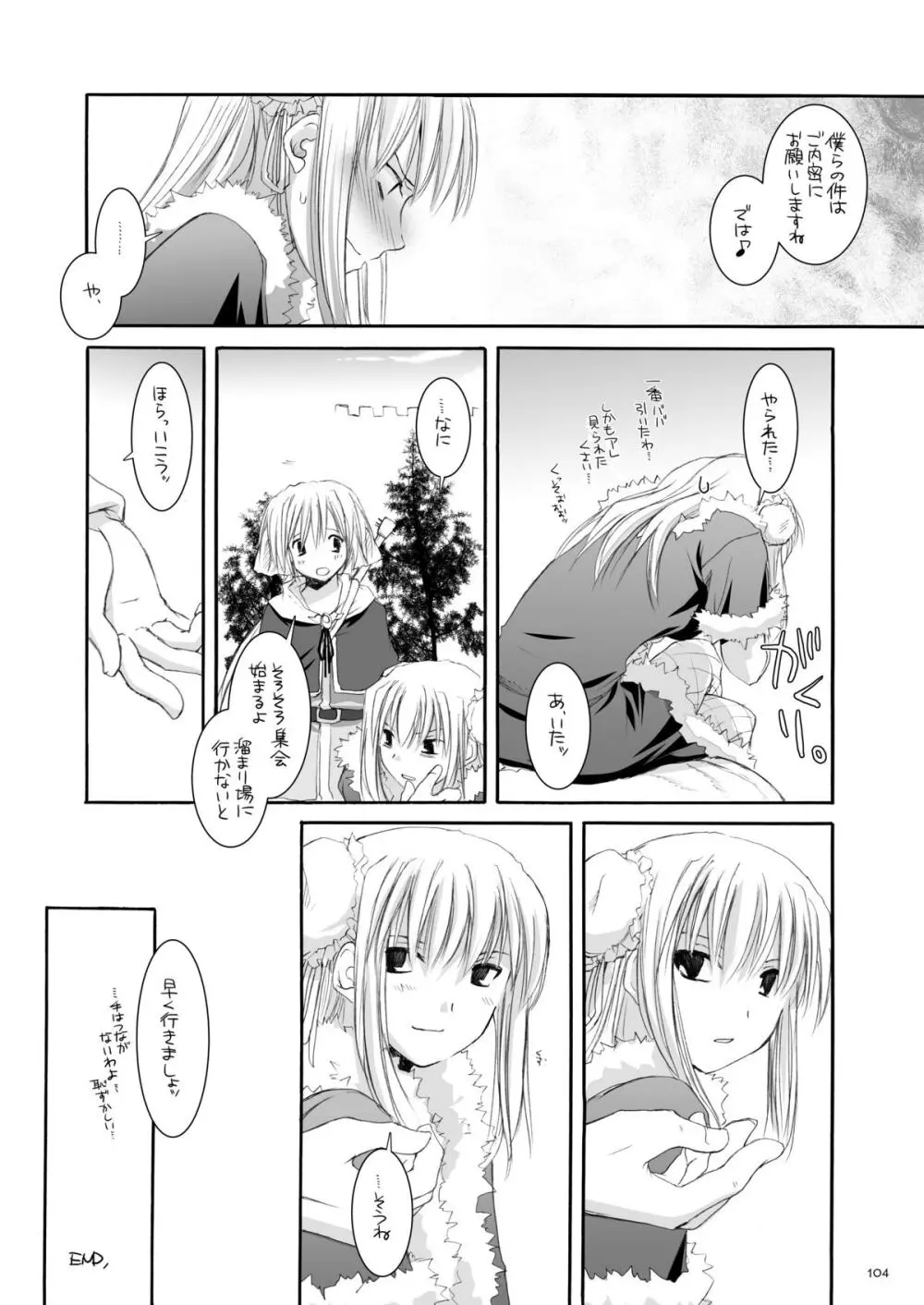 DL-RO総集編03 - page103