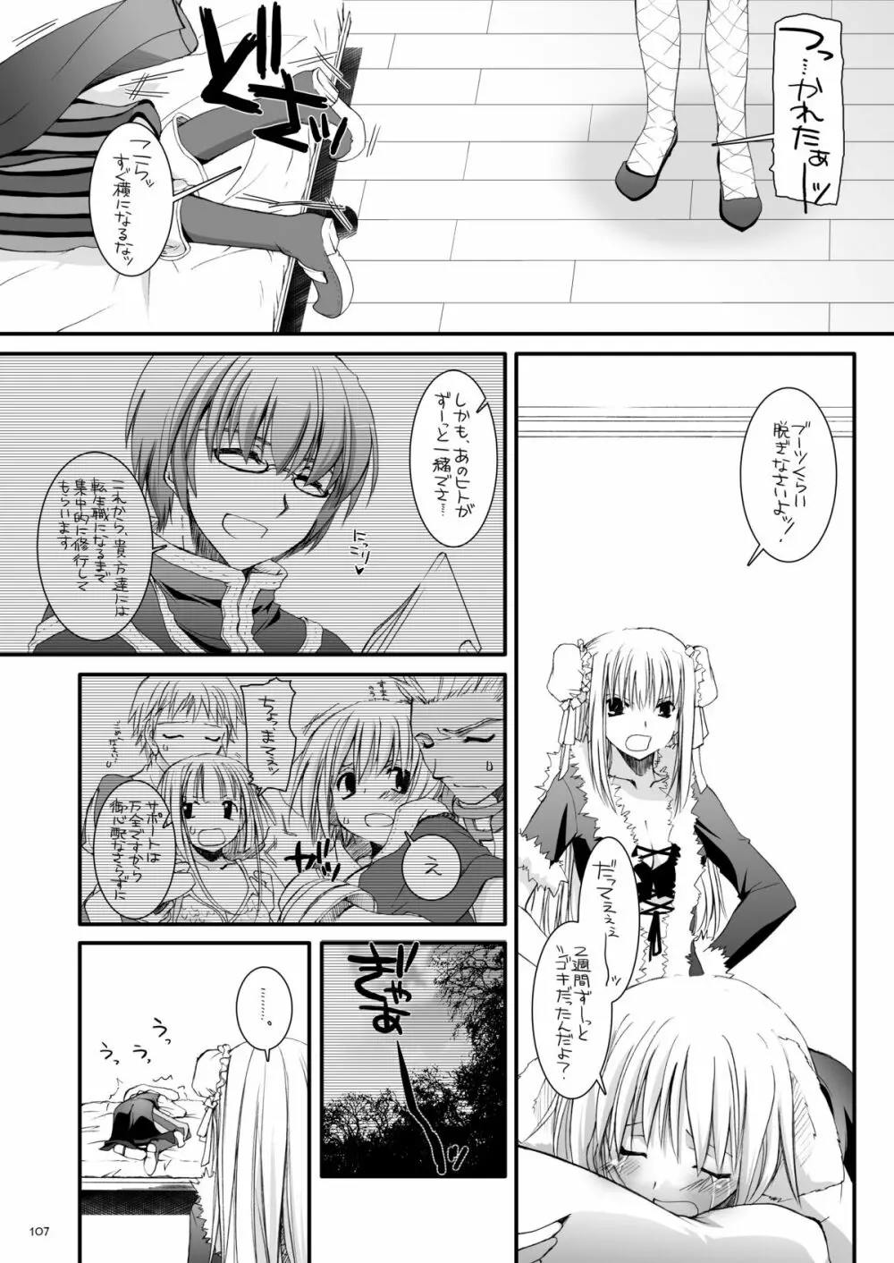 DL-RO総集編03 - page106