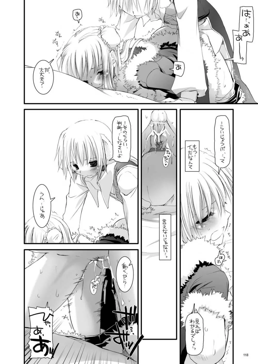 DL-RO総集編03 - page117