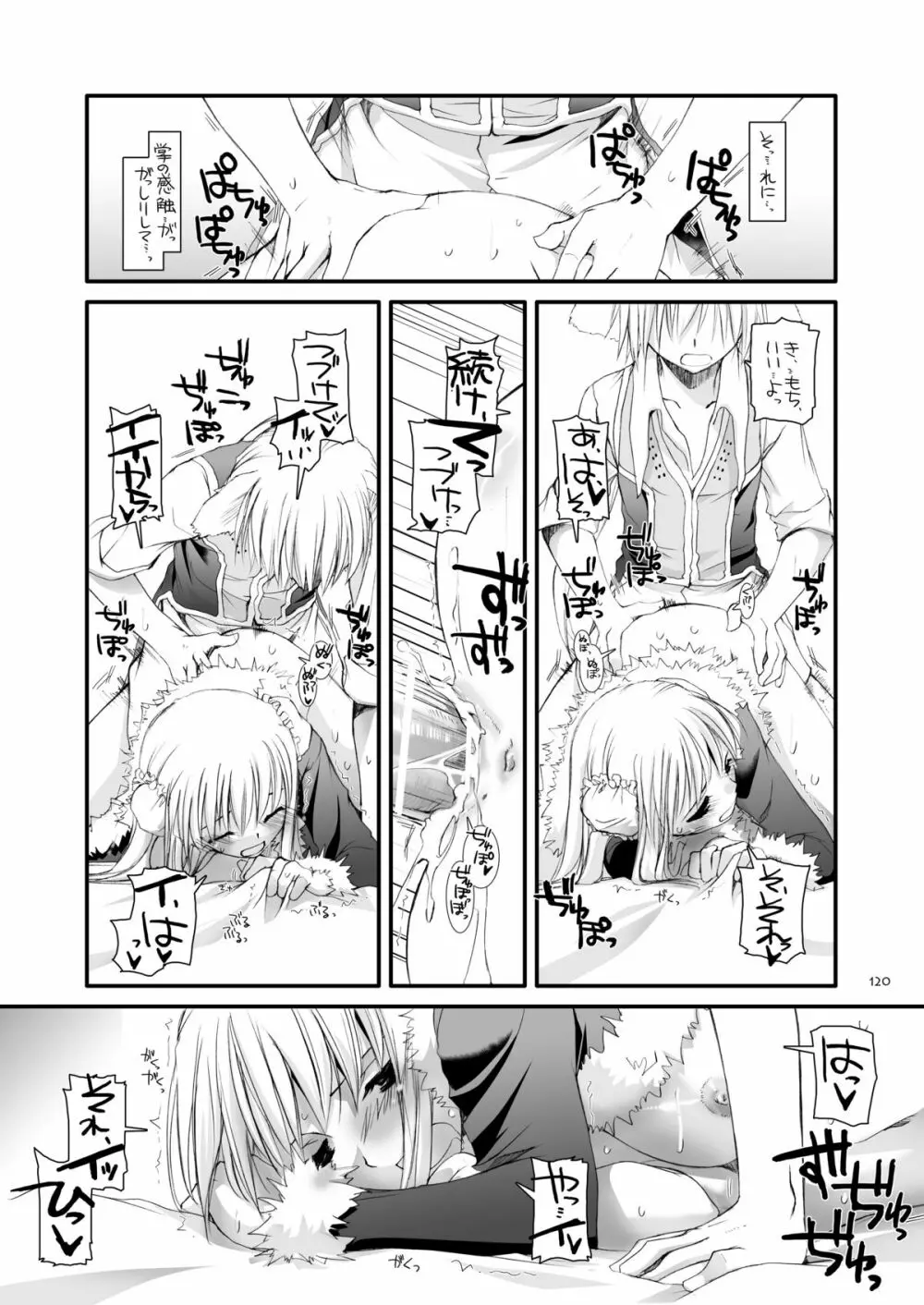 DL-RO総集編03 - page119