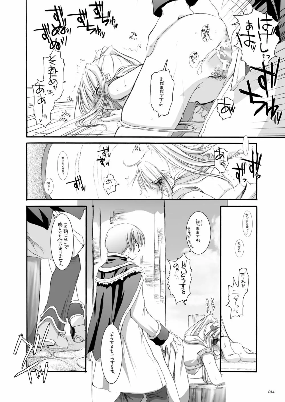 DL-RO総集編03 - page13