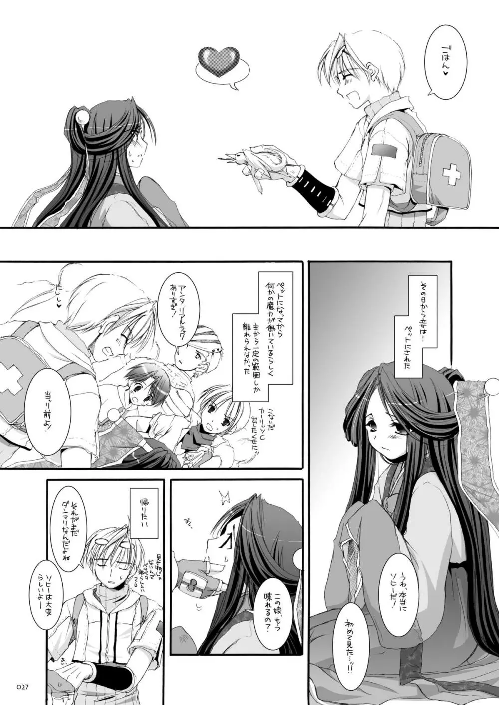 DL-RO総集編03 - page26