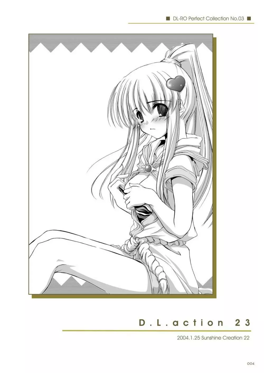 DL-RO総集編03 - page3