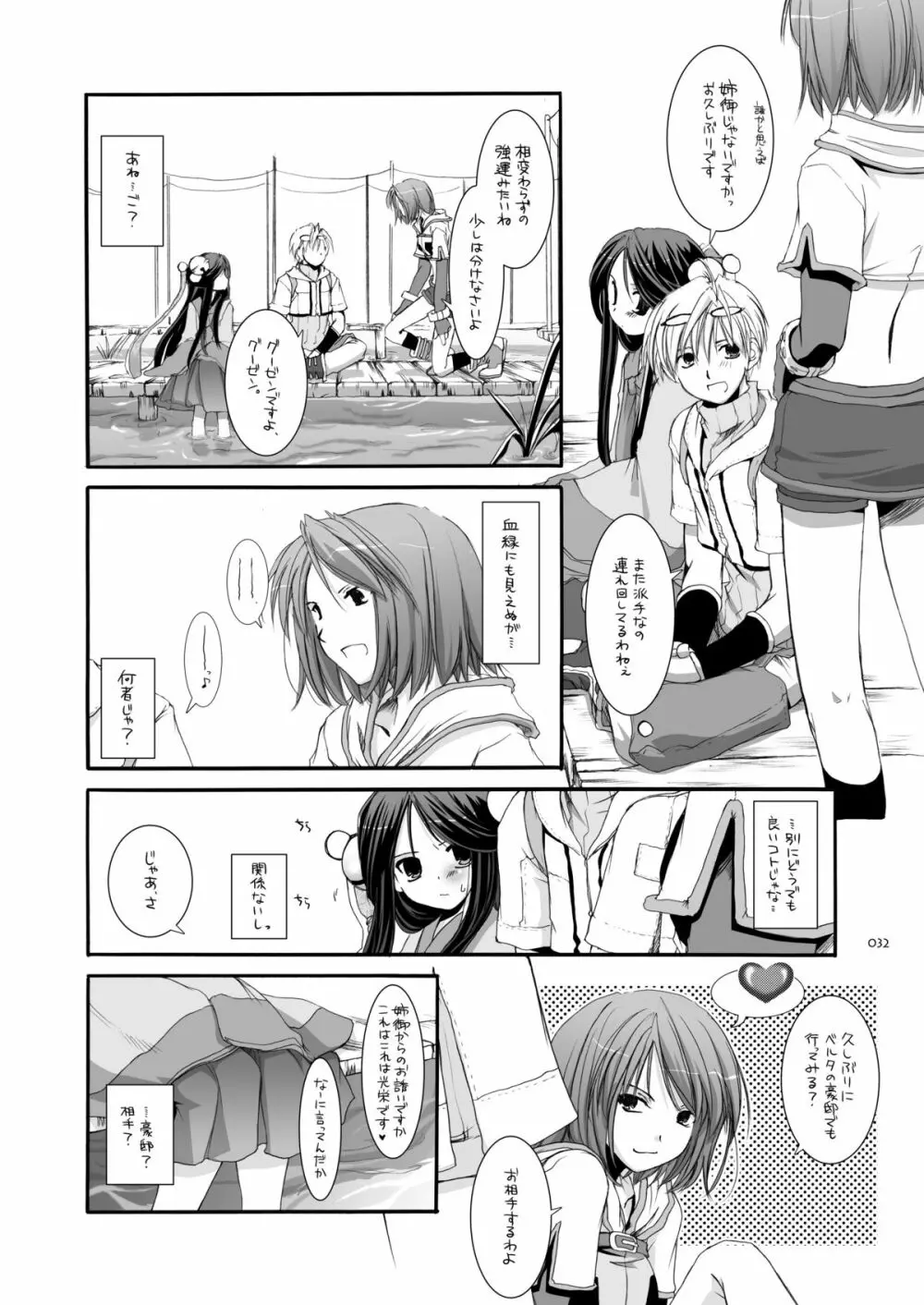 DL-RO総集編03 - page31