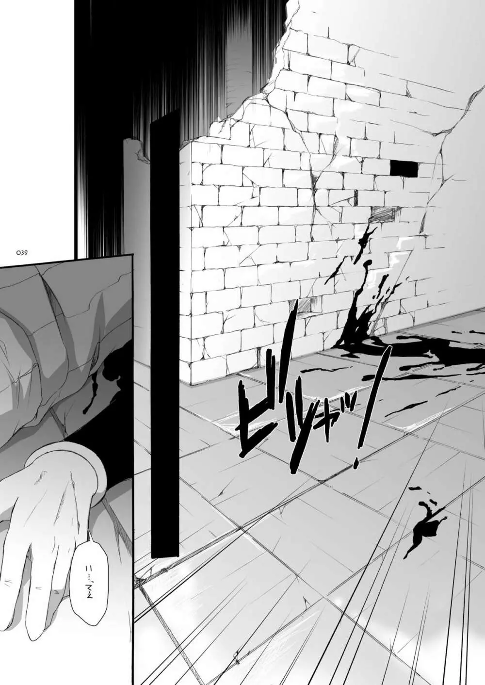 DL-RO総集編03 - page38