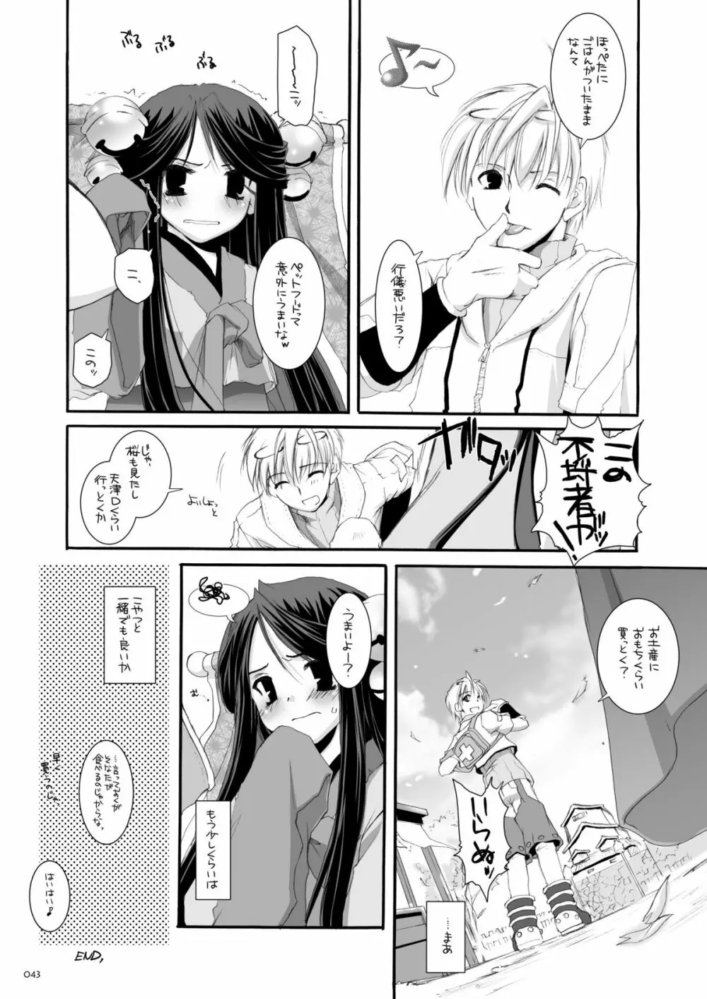 DL-RO総集編03 - page42