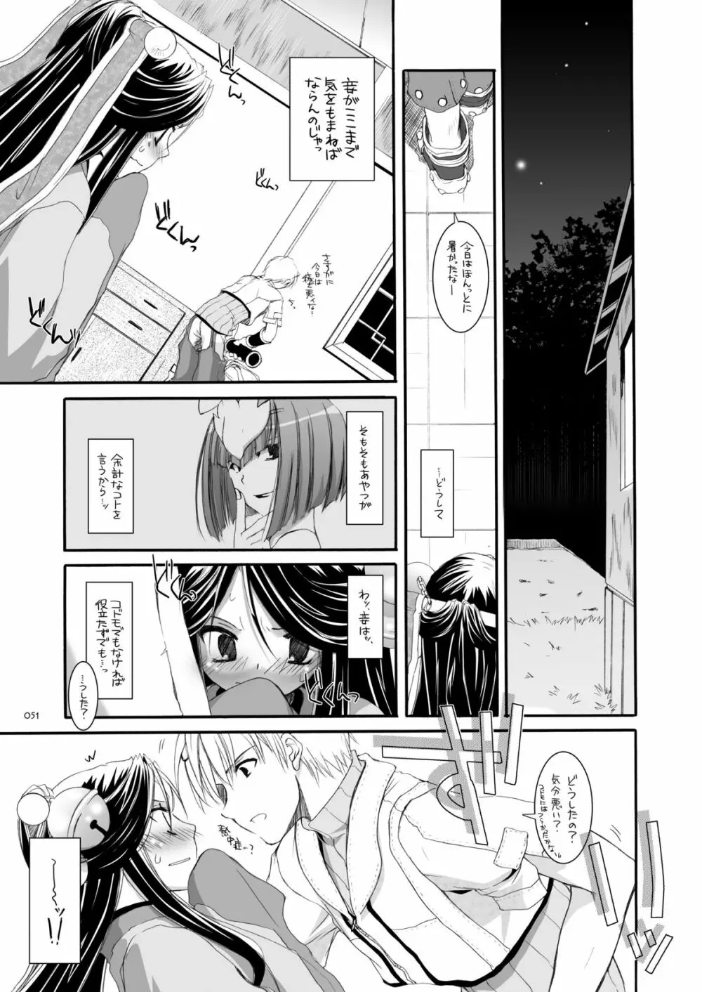 DL-RO総集編03 - page50