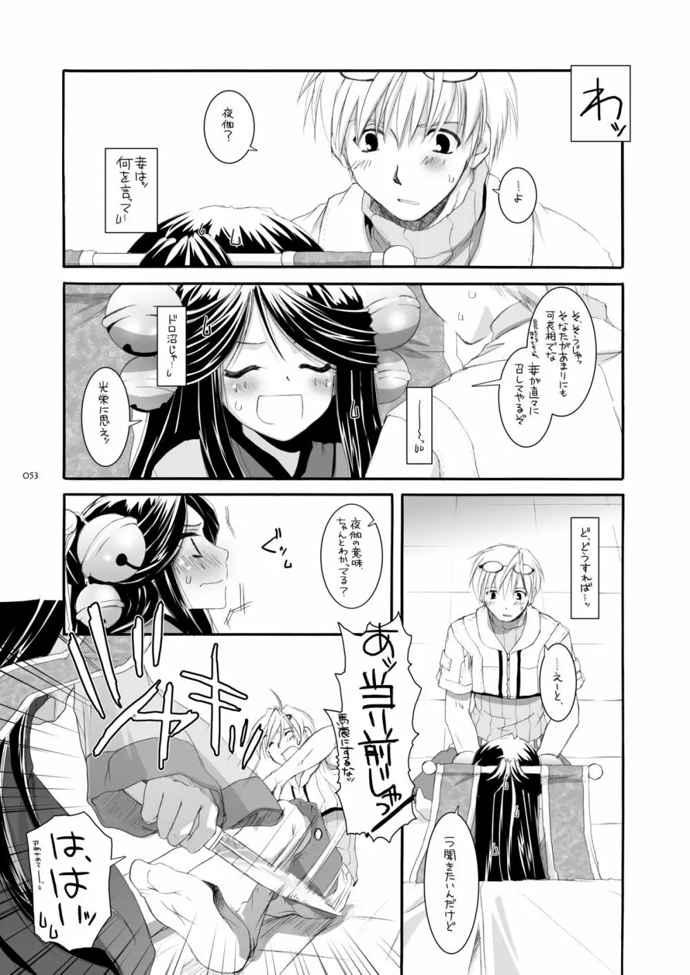 DL-RO総集編03 - page52