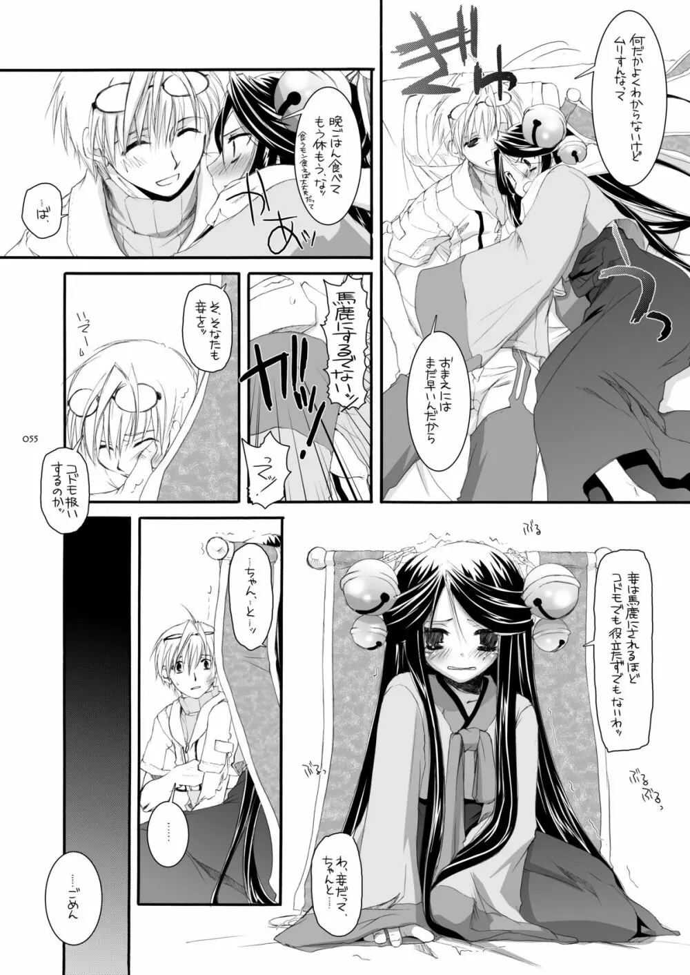 DL-RO総集編03 - page54