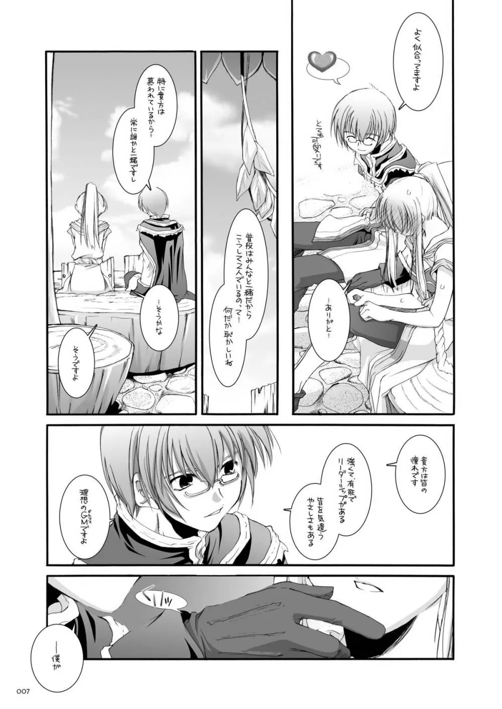 DL-RO総集編03 - page6