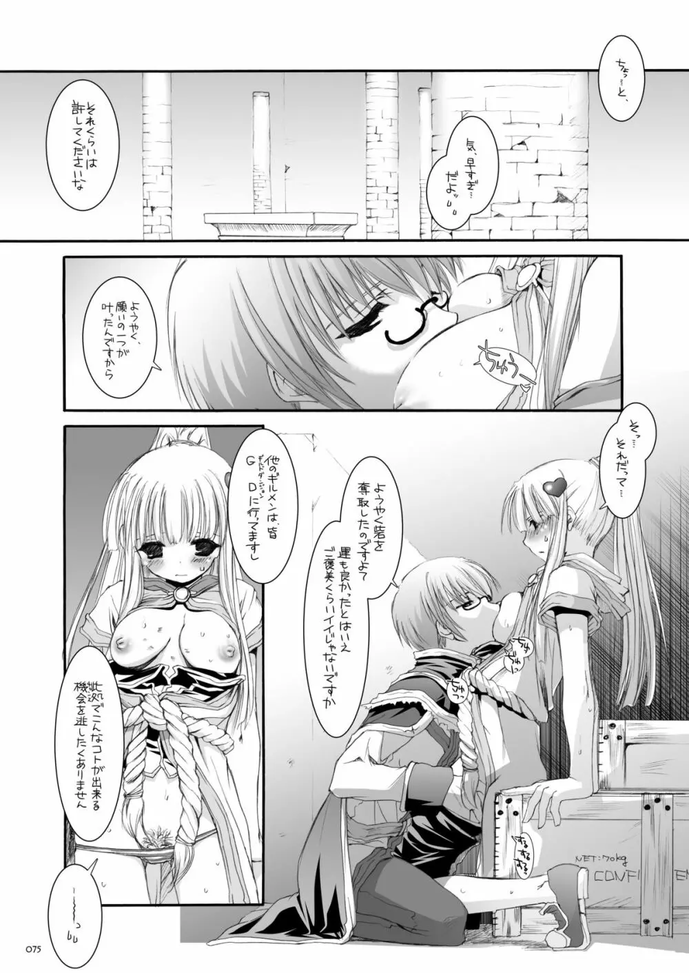 DL-RO総集編03 - page74