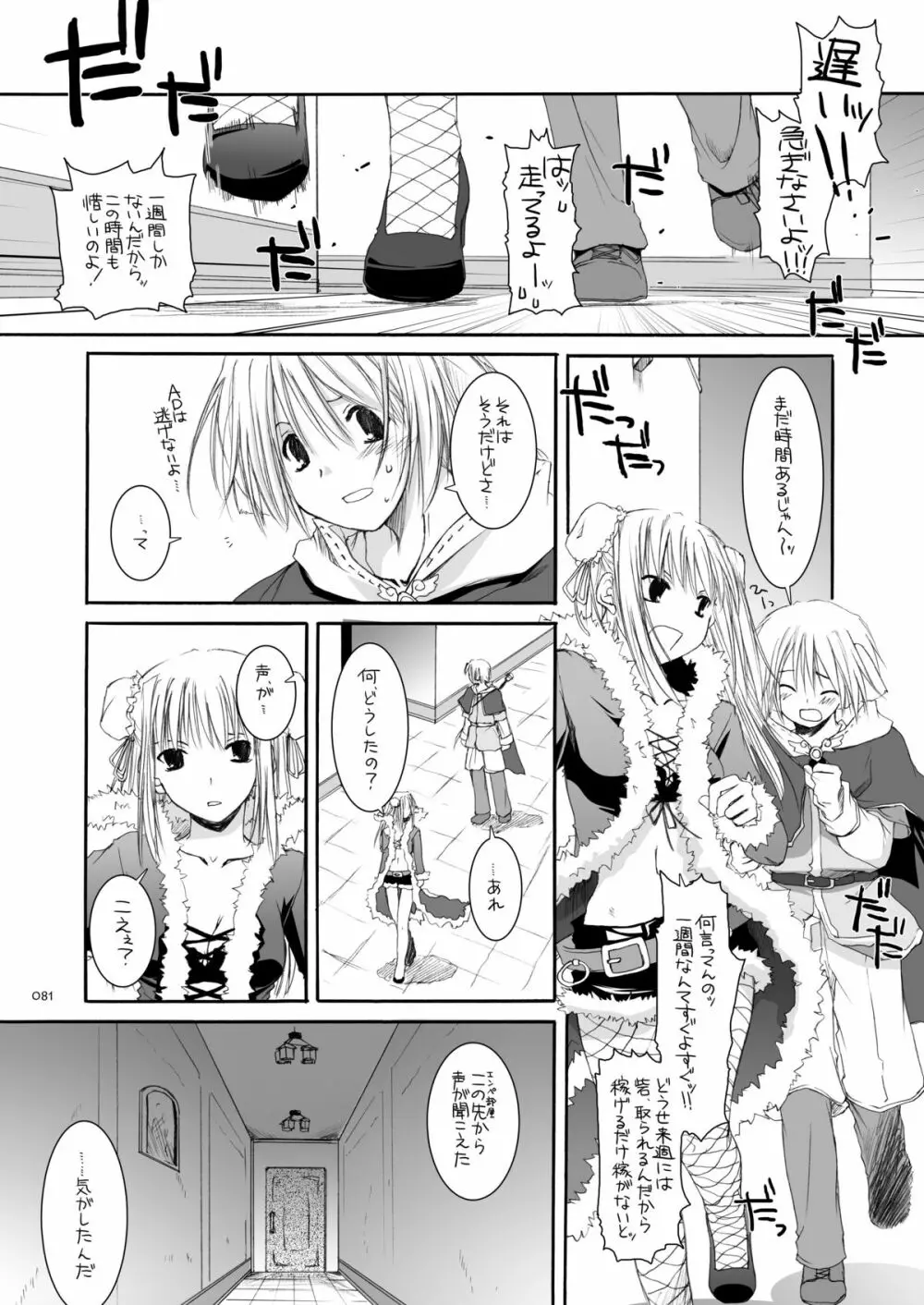 DL-RO総集編03 - page80