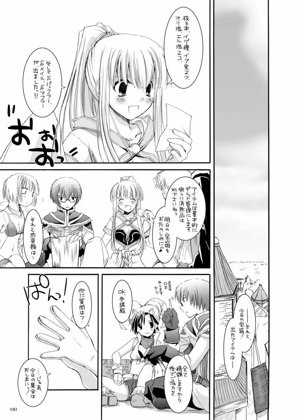 DL-RO総集編03 - page82