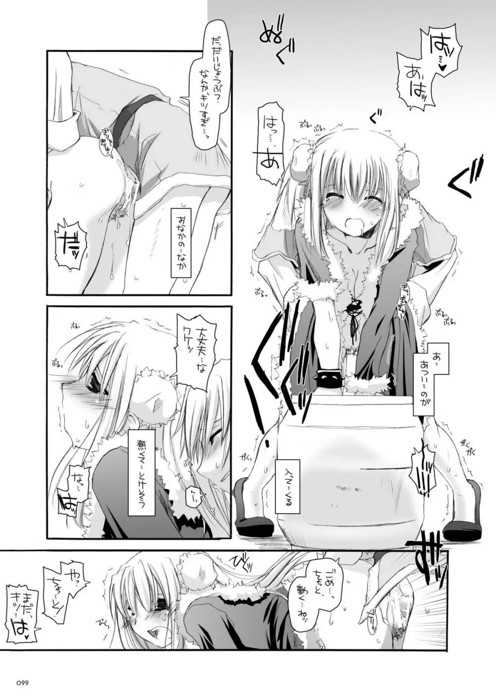 DL-RO総集編03 - page98