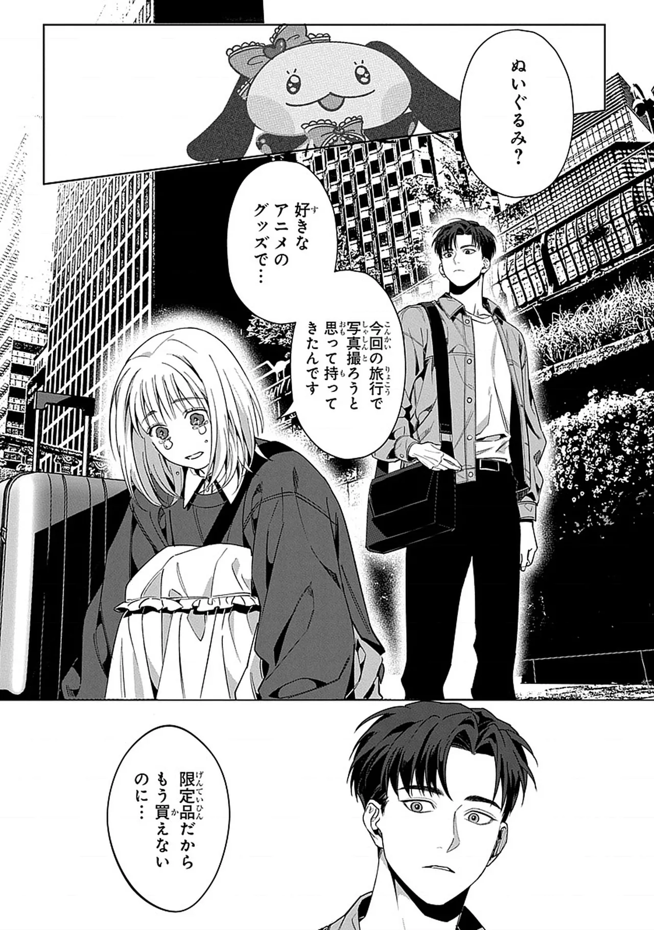 韓国 × トラブル × トラベル [JP] - page10