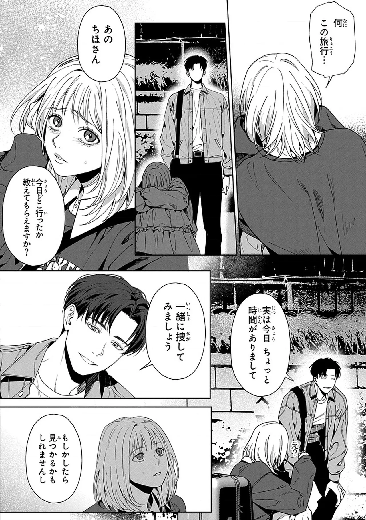 韓国 × トラブル × トラベル [JP] - page11