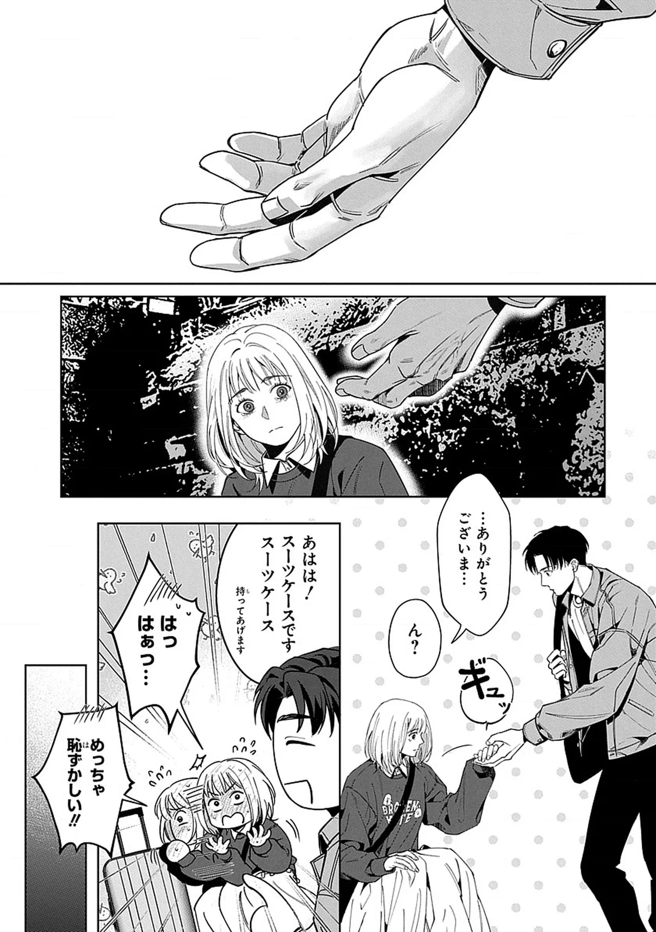 韓国 × トラブル × トラベル [JP] - page12