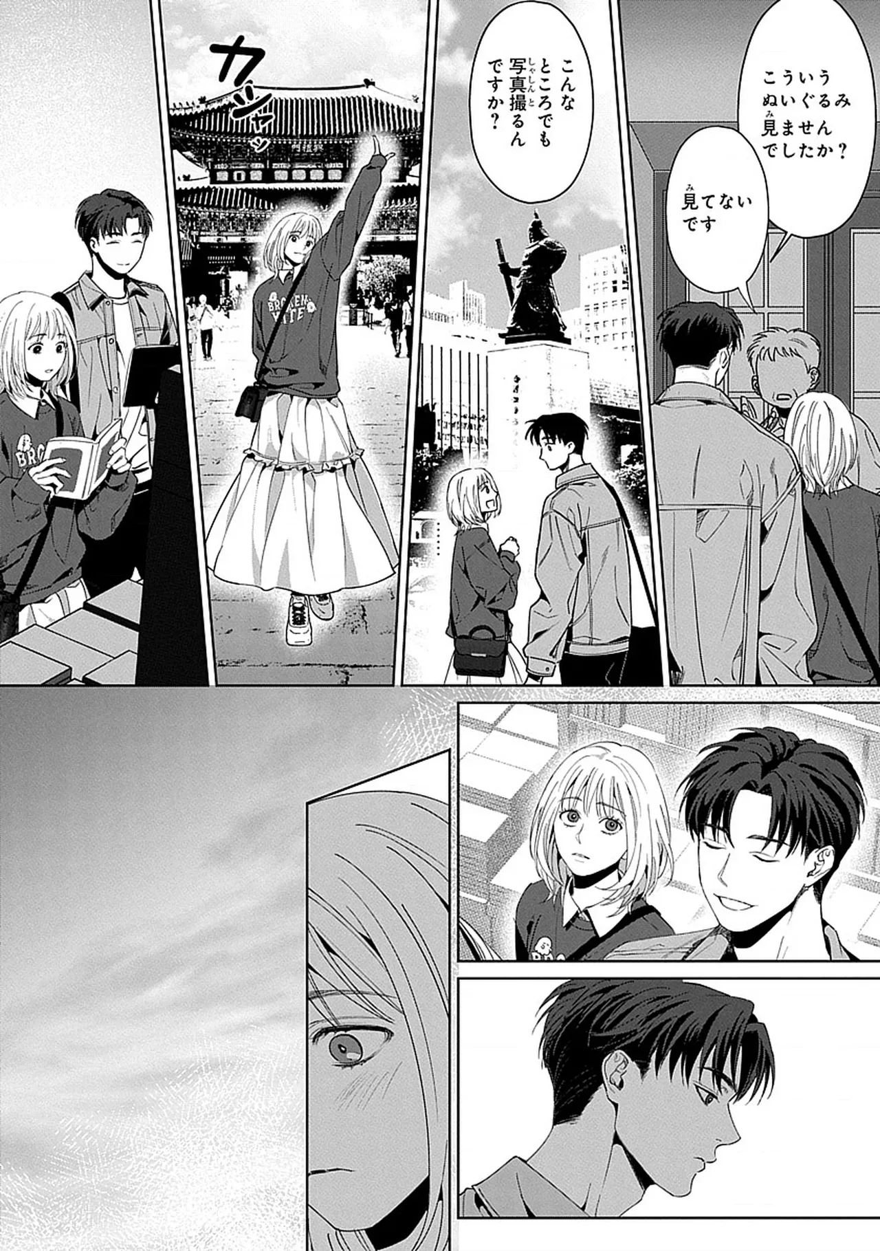 韓国 × トラブル × トラベル [JP] - page13
