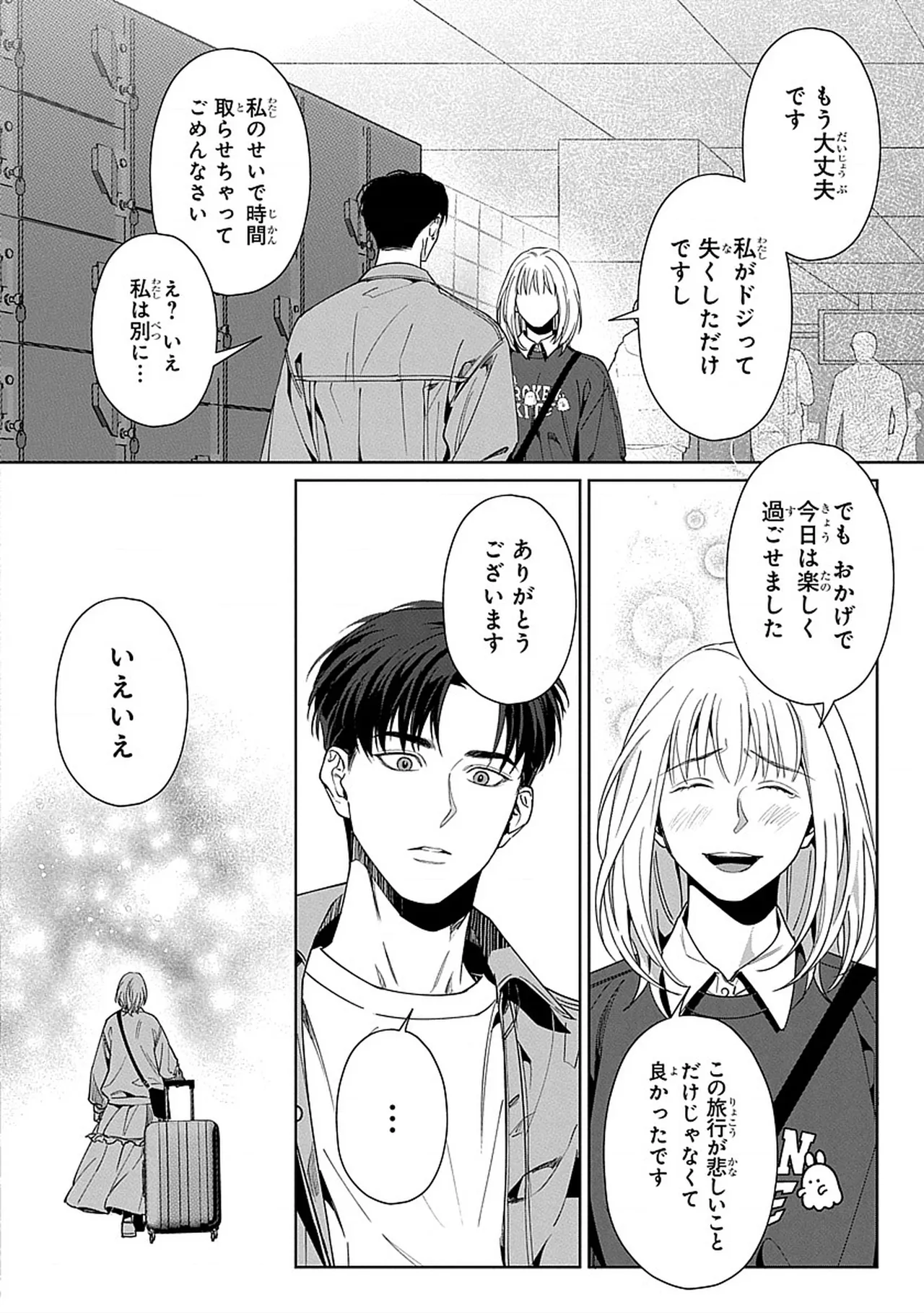 韓国 × トラブル × トラベル [JP] - page15