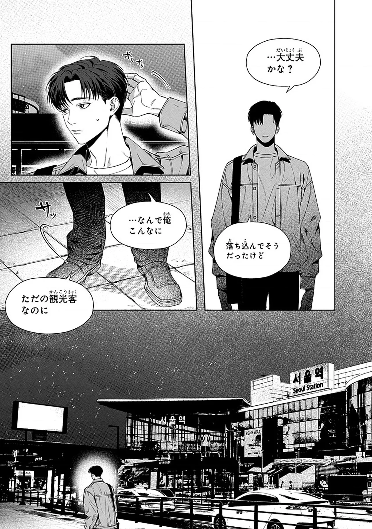 韓国 × トラブル × トラベル [JP] - page16