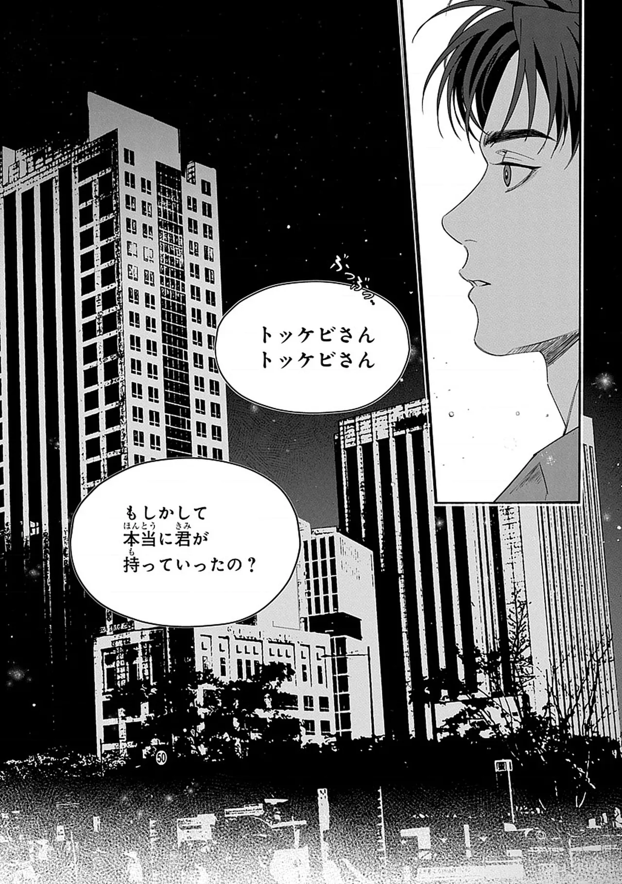 韓国 × トラブル × トラベル [JP] - page17