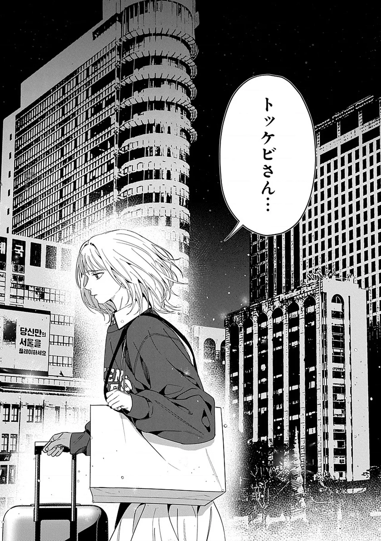 韓国 × トラブル × トラベル [JP] - page18