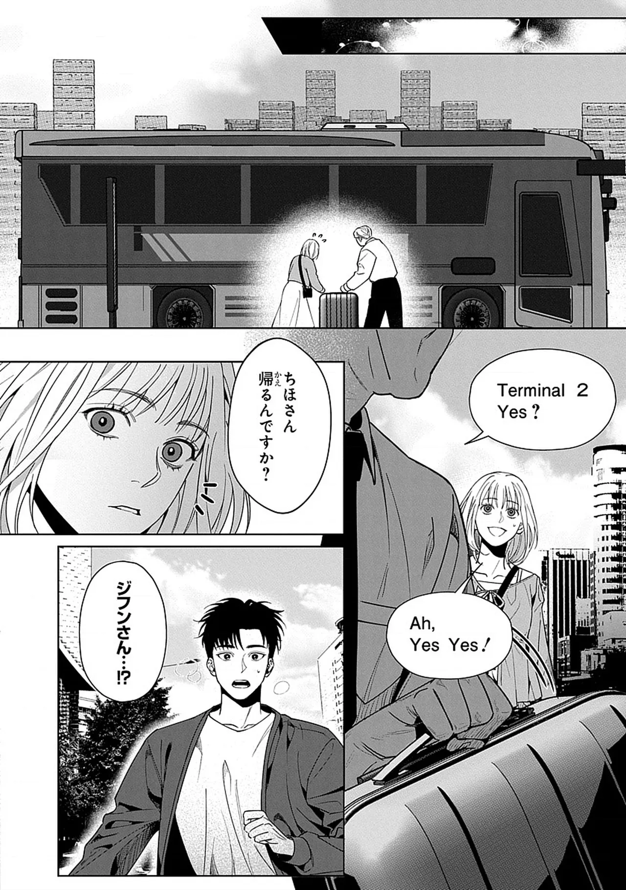 韓国 × トラブル × トラベル [JP] - page19