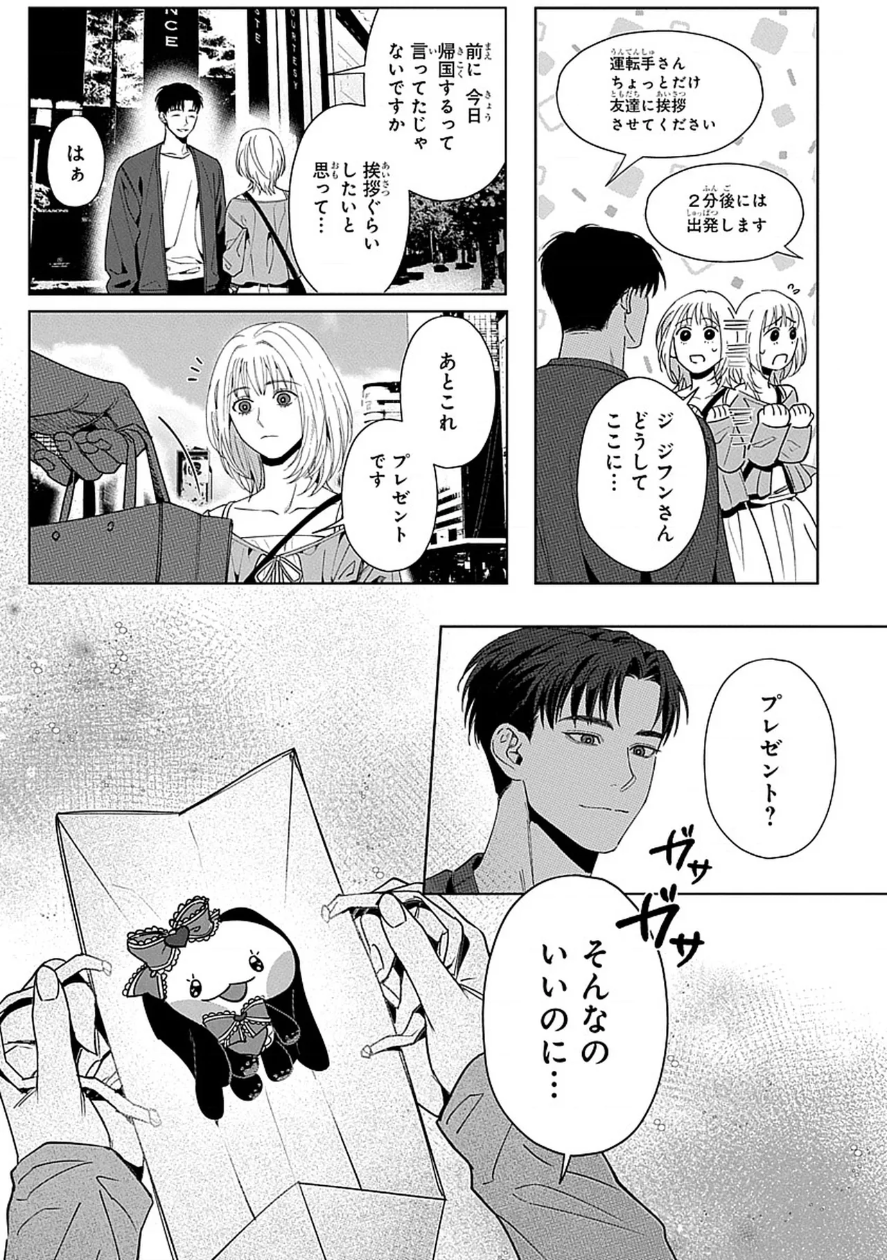 韓国 × トラブル × トラベル [JP] - page20