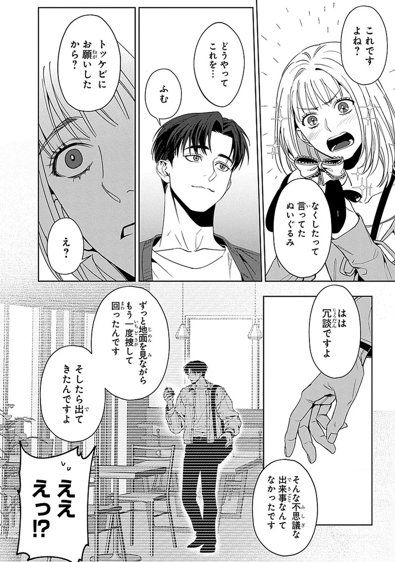 韓国 × トラブル × トラベル [JP] - page21