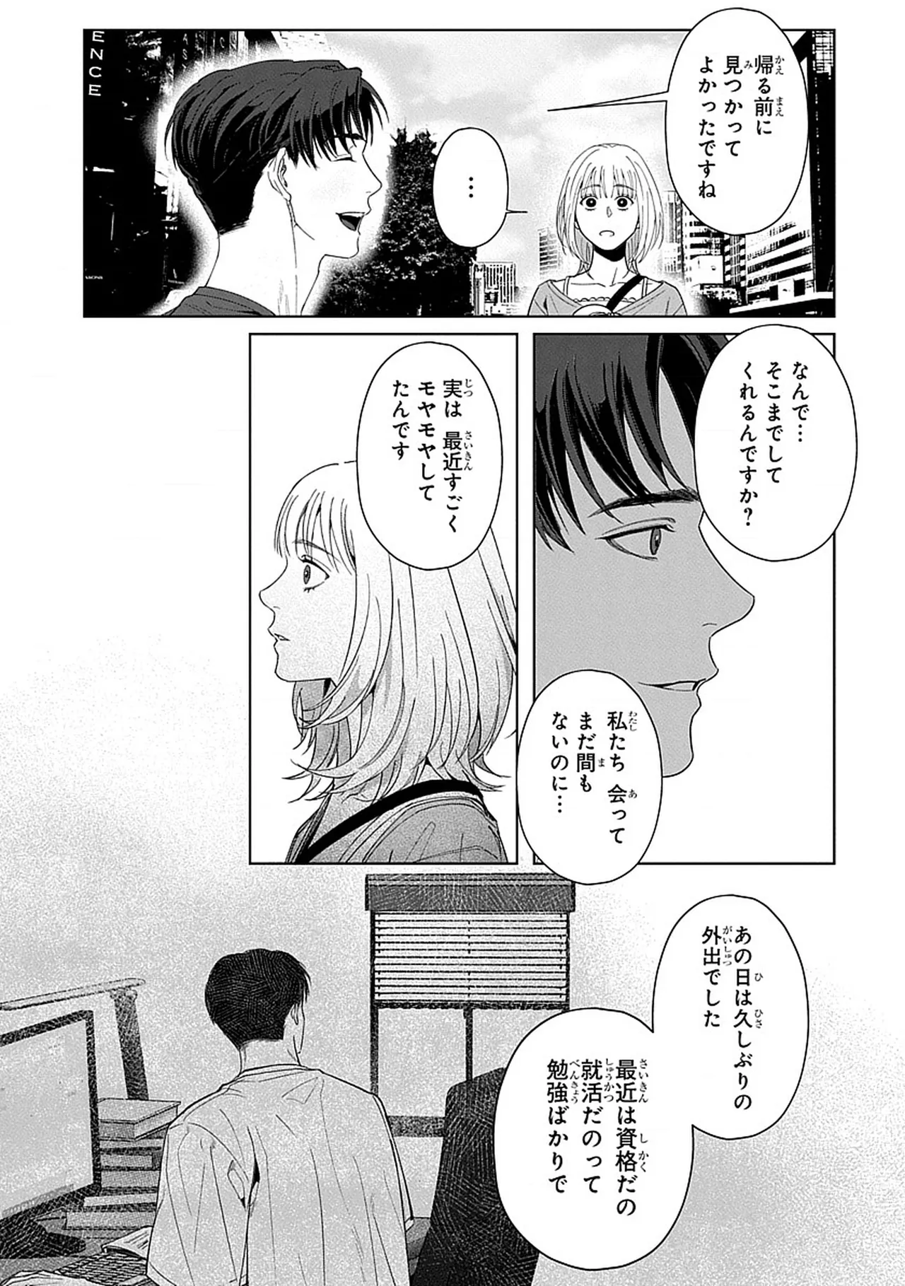韓国 × トラブル × トラベル [JP] - page22