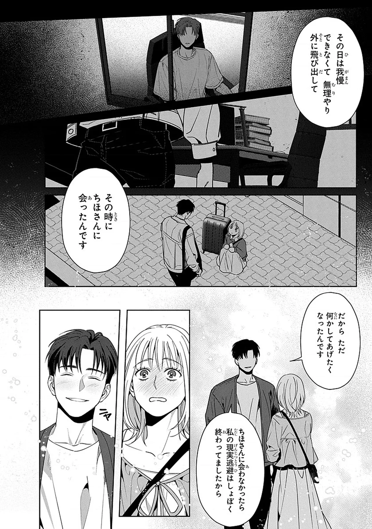 韓国 × トラブル × トラベル [JP] - page23